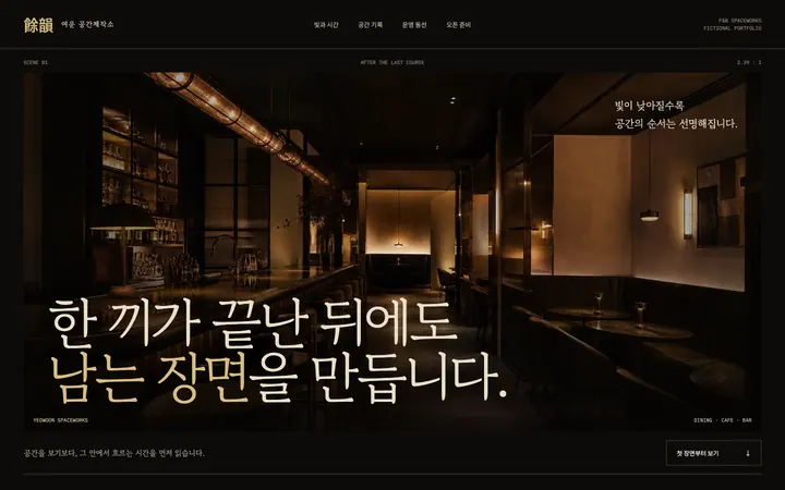 여운 공간제작소 데스크톱 미리보기