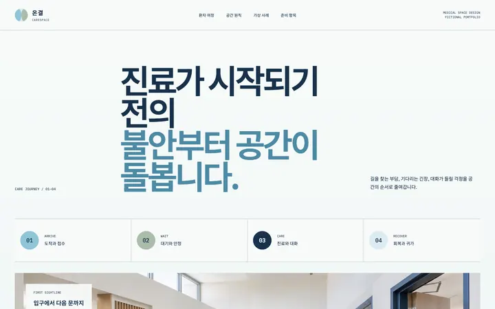 온결 케어스페이스 데스크톱 미리보기