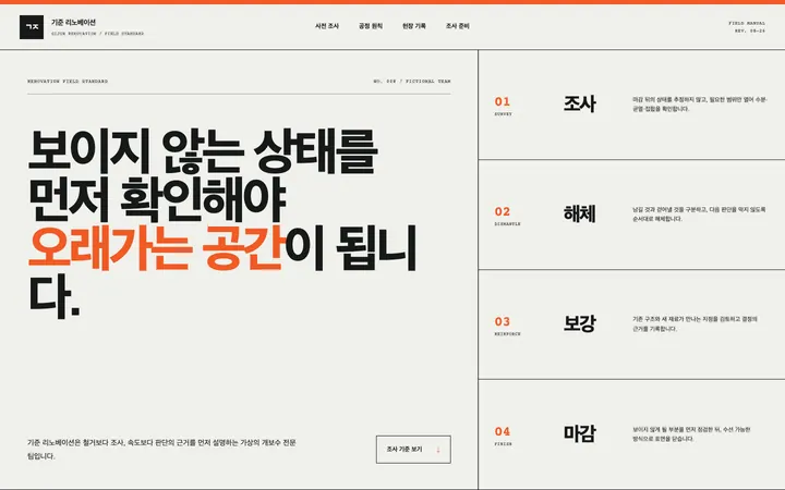 기준 리노베이션 데스크톱 미리보기