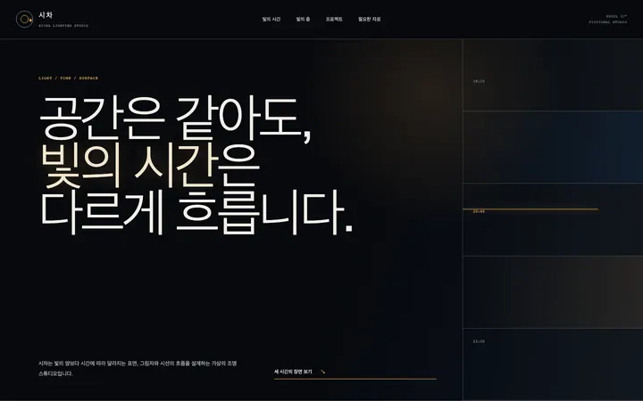 시차 라이팅 스튜디오 데스크톱 미리보기