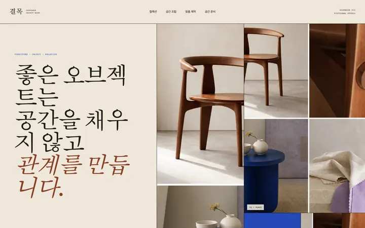 결목 오브젝트룸 데스크톱 미리보기
