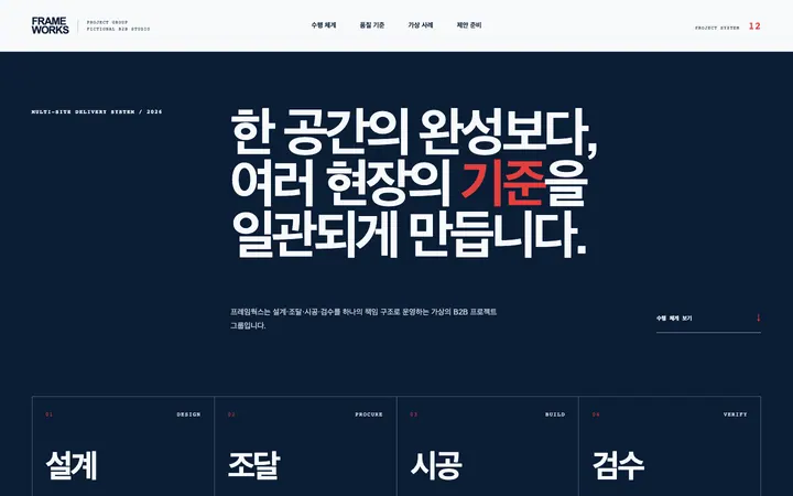 프레임웍스 프로젝트 그룹 데스크톱 미리보기